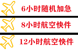 北京大兴机场货运快递公司,专业空运当天件